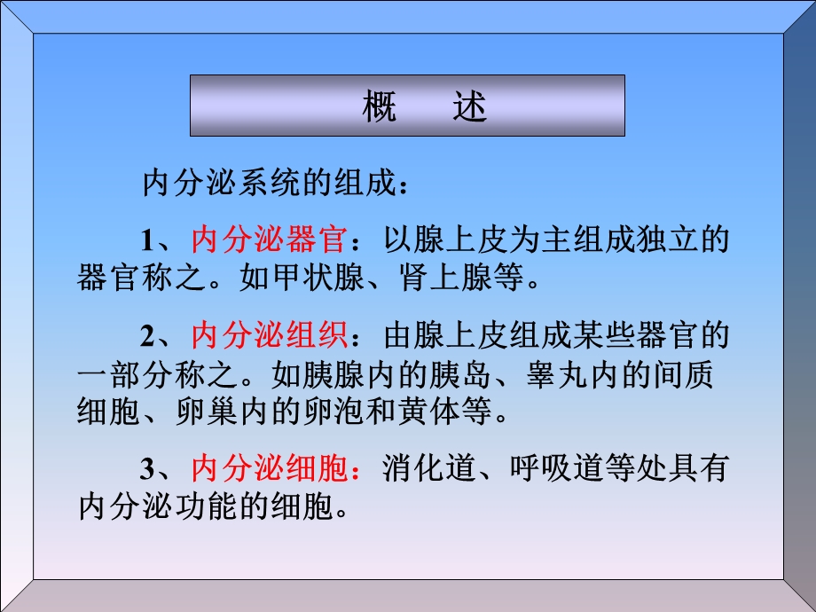 解剖学基础第十一章内分泌系统ppt课件.ppt_第2页