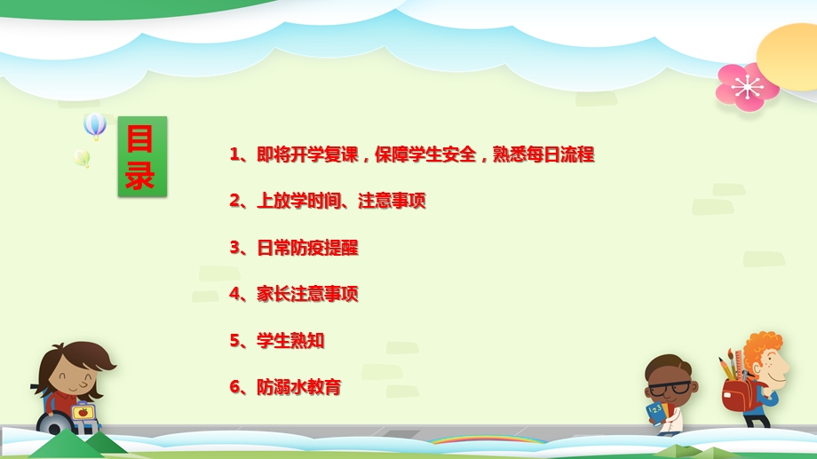 2020年春后疫情时期开学家长会（提示注意事项等）ppt课件.pptx_第2页