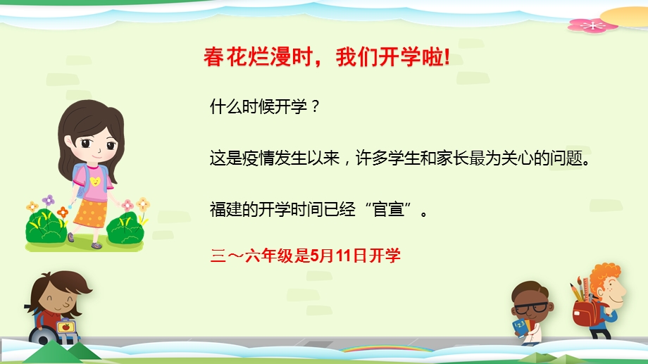 2020年春后疫情时期开学家长会（提示注意事项等）ppt课件.pptx_第3页