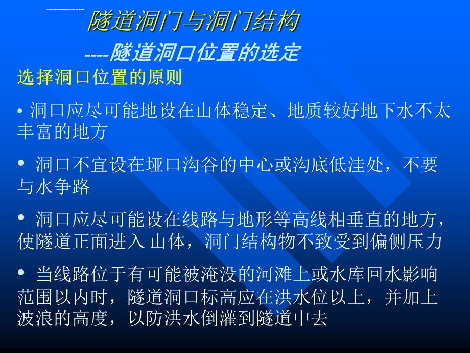 隧道洞门与洞门结构ppt课件.ppt_第2页