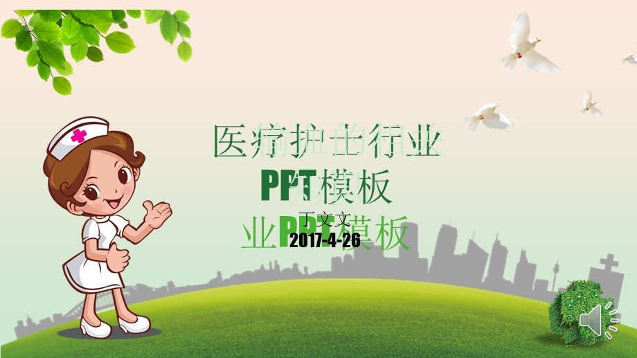 输血的相关知识ppt课件.ppt_第1页