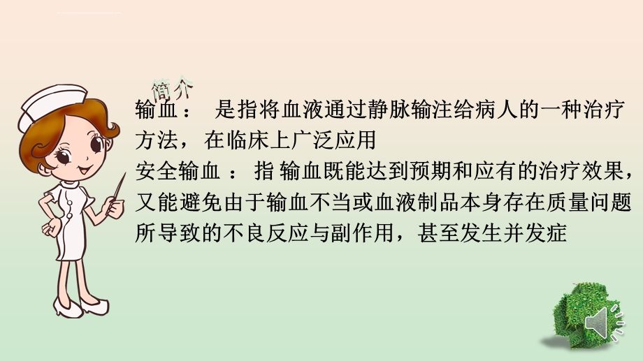 输血的相关知识ppt课件.ppt_第3页