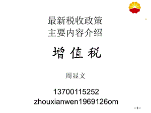 2019年税收主要变化 增值税ppt课件.ppt