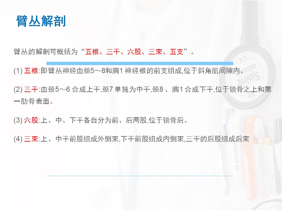 臂丛神经阻滞麻醉ppt课件.ppt_第2页