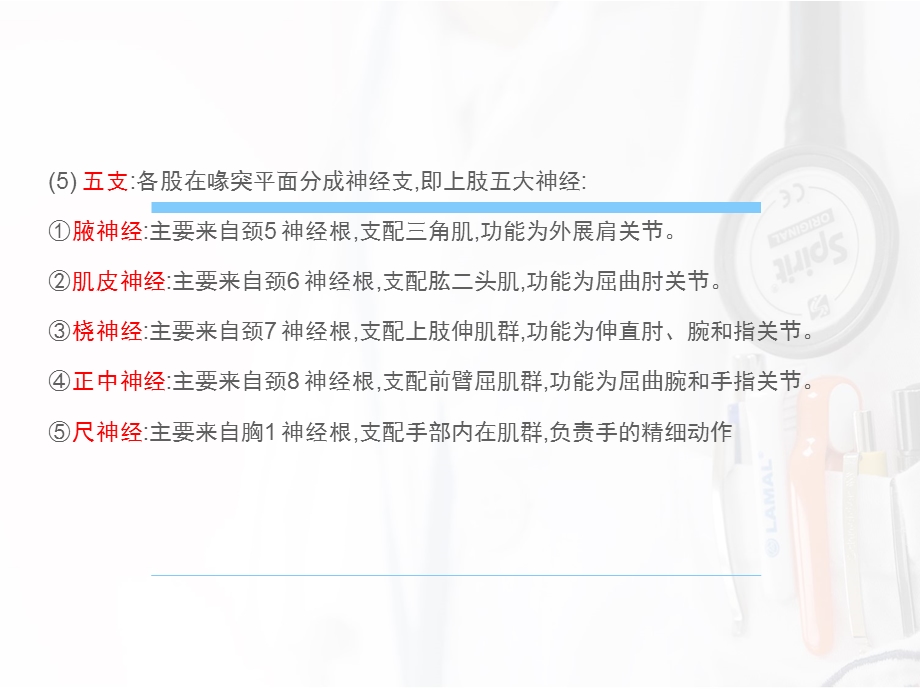 臂丛神经阻滞麻醉ppt课件.ppt_第3页