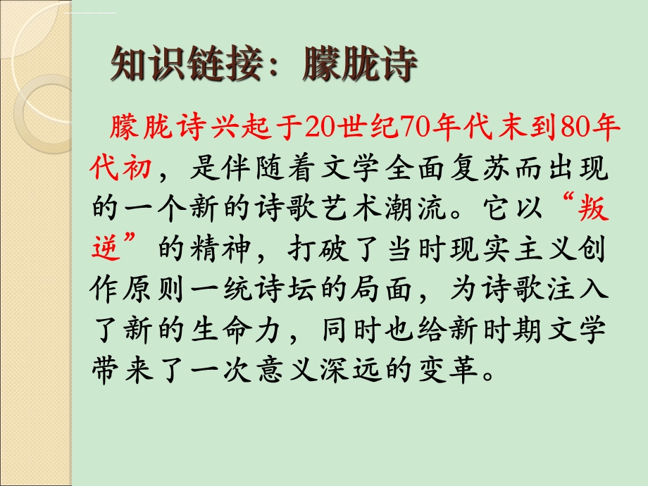 顾城诗歌鉴赏ppt课件.ppt_第3页