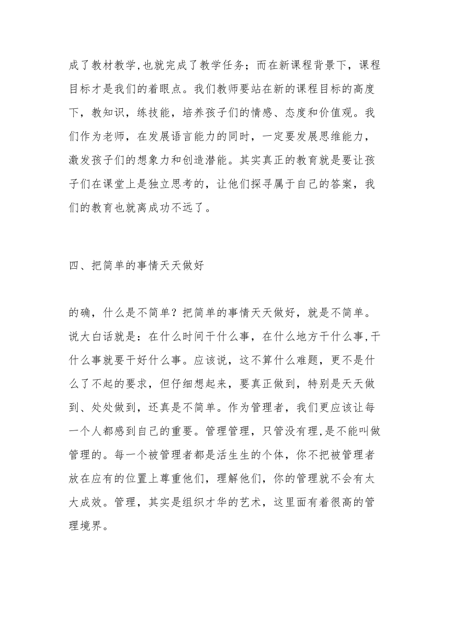 《为了自由呼吸的教育》读后感.docx_第3页