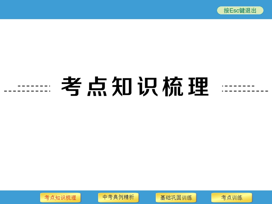 2019中考数学复习备战ppt课件(第34讲)常见的统计图.ppt_第2页