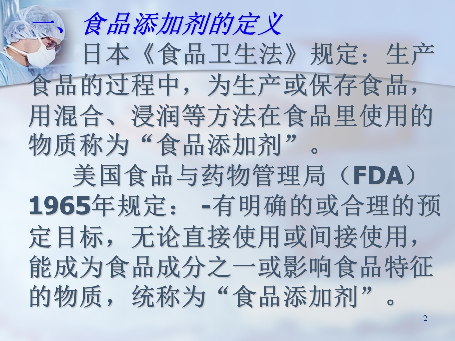 食品添加剂安全使用ppt课件.ppt_第2页