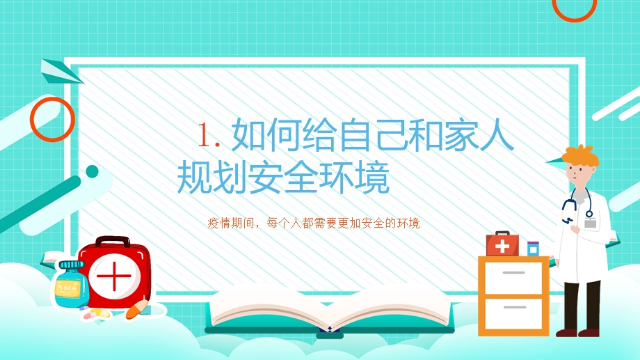 防疫健康教育第一课ppt课件.pptx_第3页