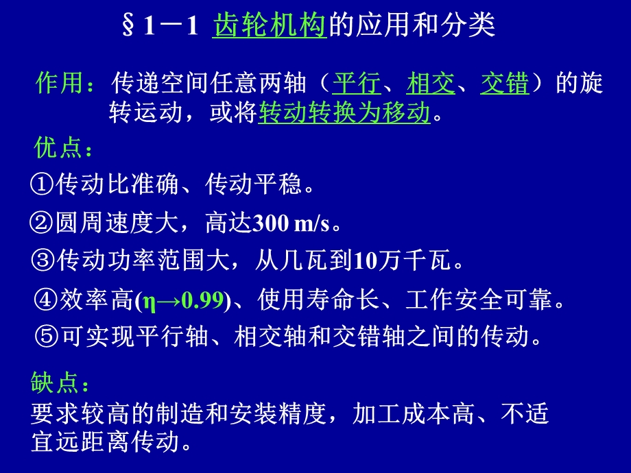 齿轮基础渐开线的形成概要ppt课件.ppt_第2页