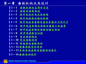 齿轮基础渐开线的形成概要ppt课件.ppt