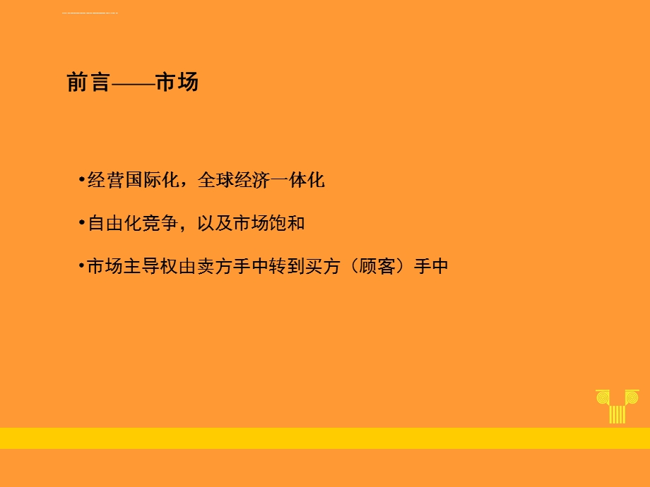 顾客满意度与客户关系管理ppt课件.ppt_第2页