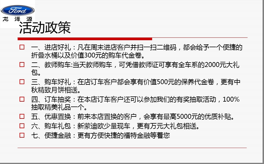 龙泽源福特汽车4S店9月周末双节活动计划的方案ppt课件.ppt_第3页