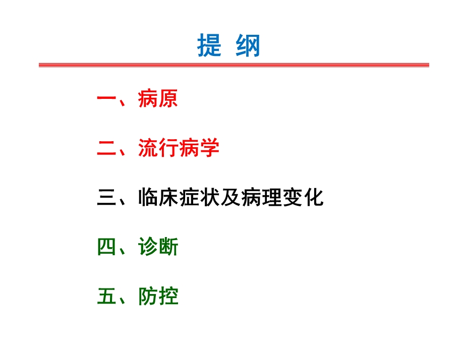 鸡新城疫诊断与防控ppt课件.pptx_第2页