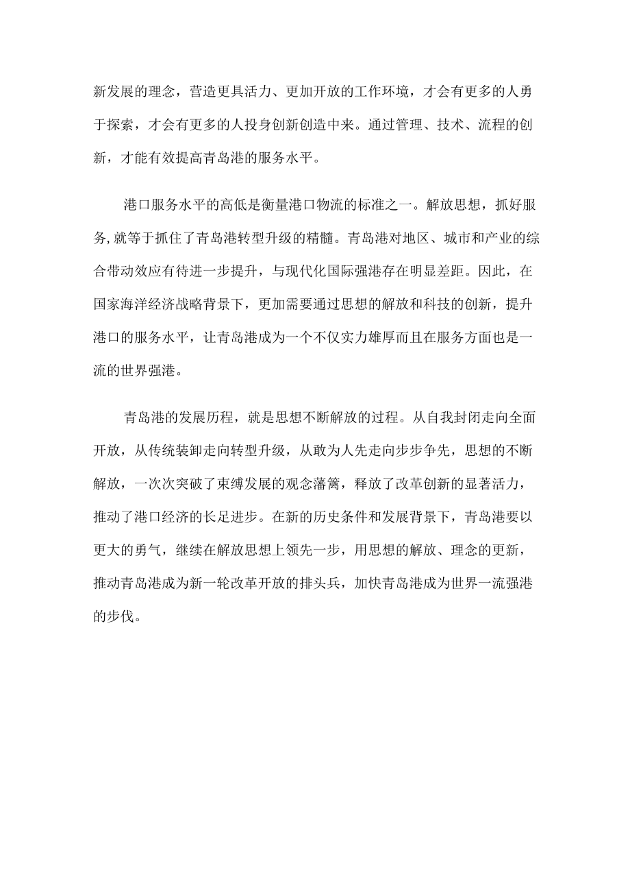 “解放思想、奋发进取”大讨论活动心得体会研讨材料.docx_第2页