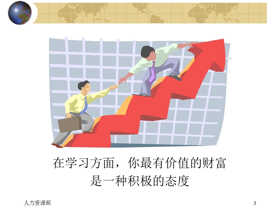 高效的沟通技巧ppt课件.ppt_第3页