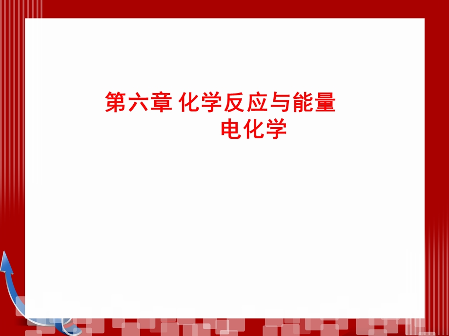 高三一轮反应热ppt课件.ppt_第1页