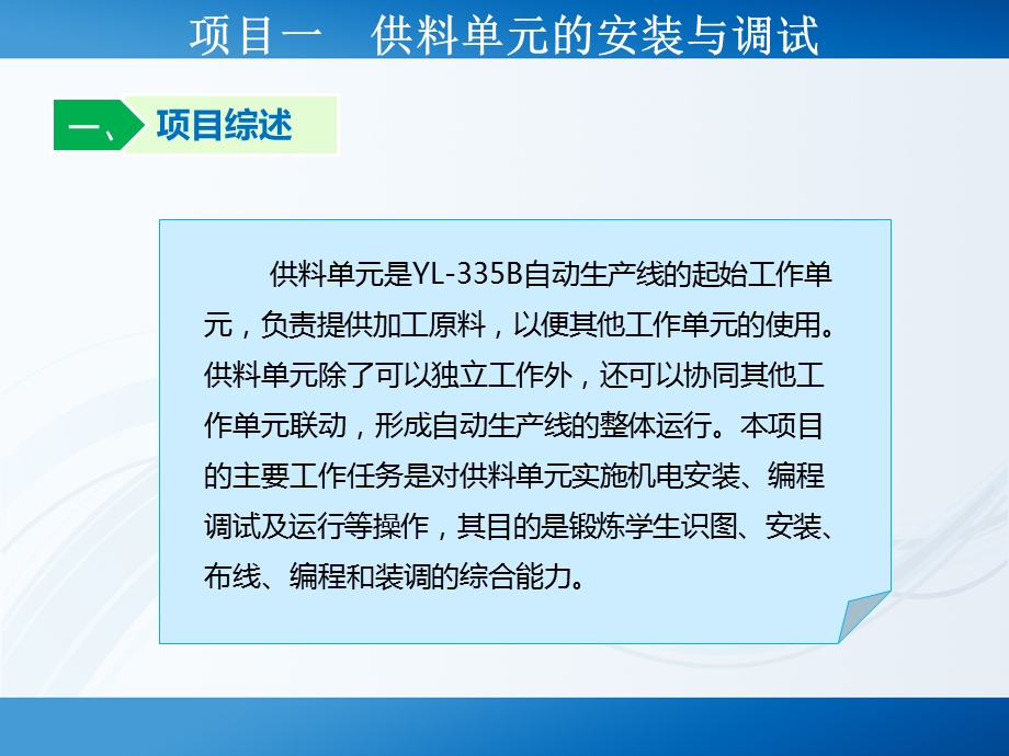 项目一：供料单元的安装与调试ppt课件.ppt_第3页