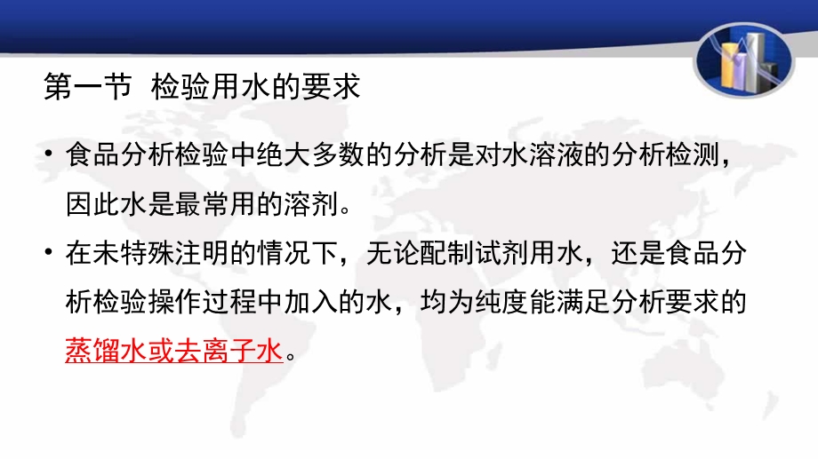 食品检验的基础知识培训ppt课件.pptx_第2页