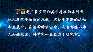 2020春部编版三年级语文下册教学ppt课件 第五单元 16 宇宙的另一边.pptx