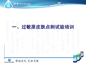 过敏原检测皮肤点刺ppt课件.ppt