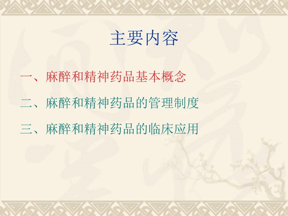 麻精药品培训PPT课件.ppt_第2页