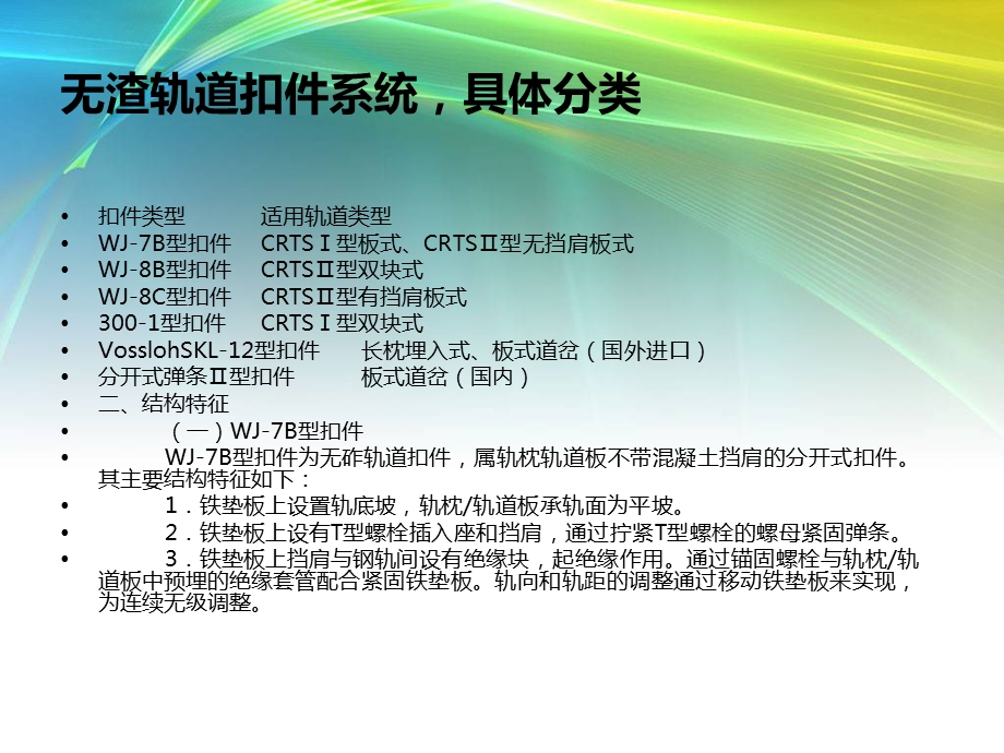 钢轨扣件讲解ppt课件.ppt_第2页