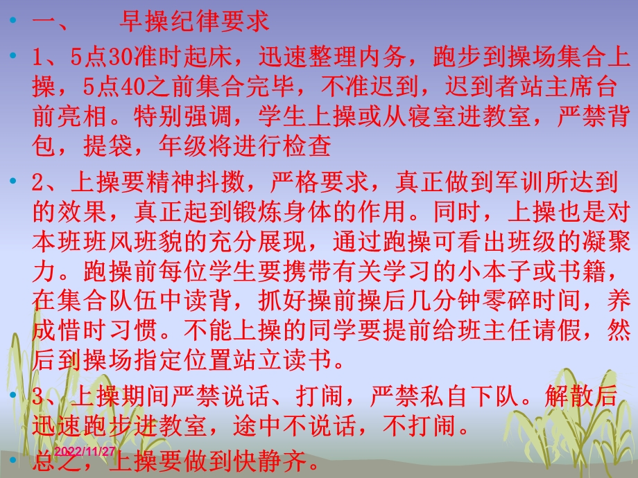 高一级纪律管理及要求ppt课件.pptx_第2页