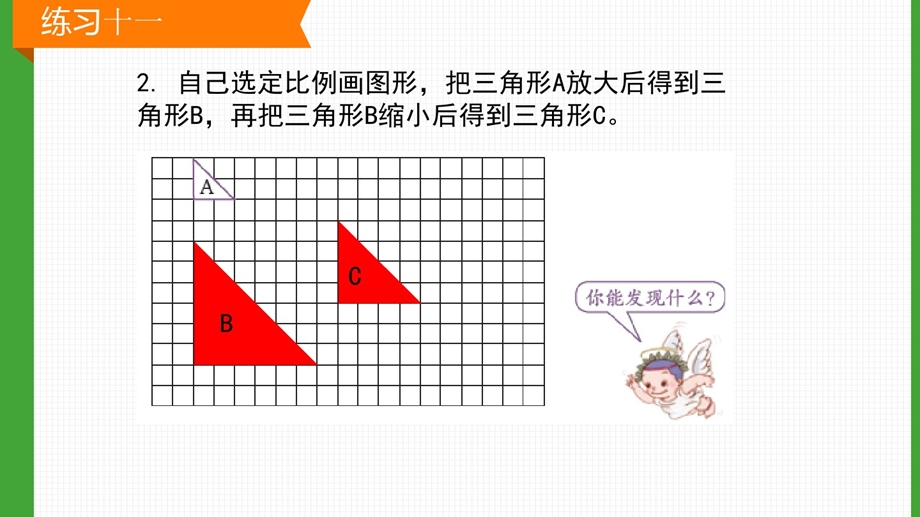 2019新人教版六年级数学下册练习十一ppt课件.pptx_第3页