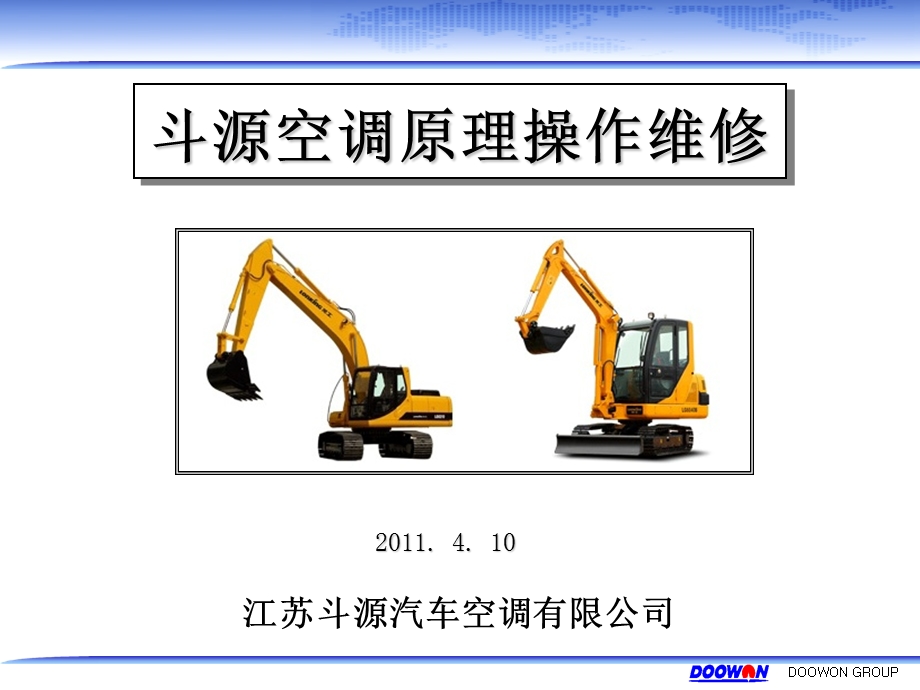 韩国斗源汽车空调ppt课件.ppt_第1页