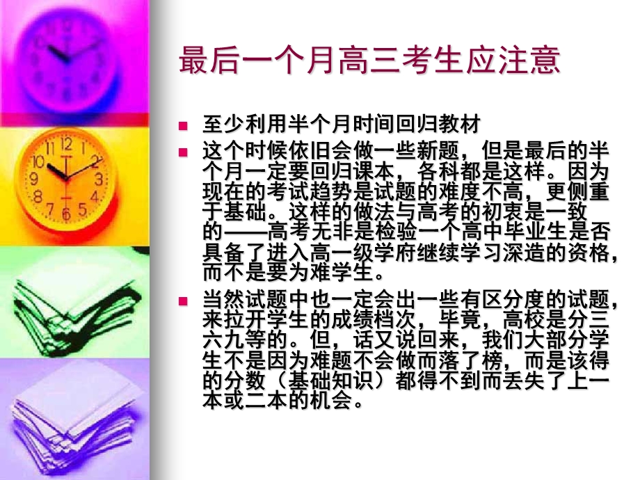 高三考前家长会ppt课件.ppt_第2页