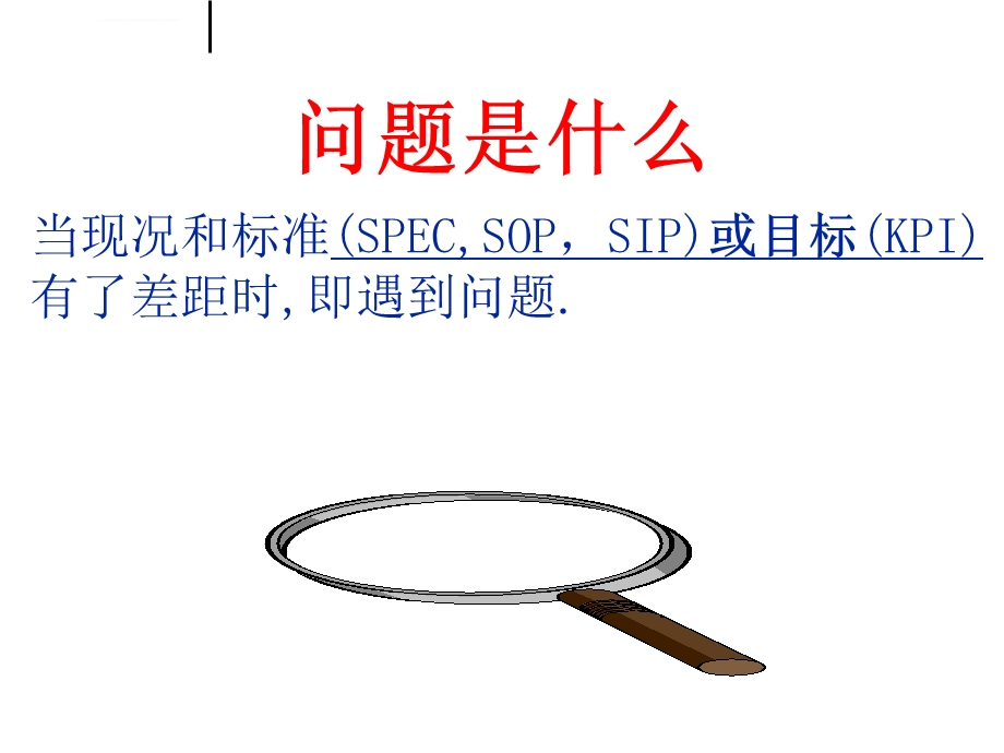 问题分析和解决能力提升训练PDCA+5C+8Dppt课件.ppt_第2页