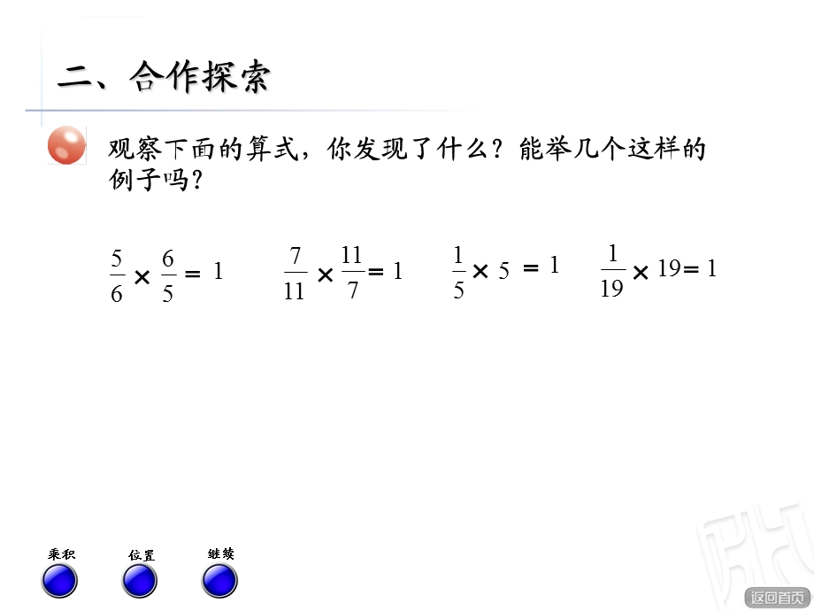 青岛版六年级上册5倒数ppt课件.ppt_第3页