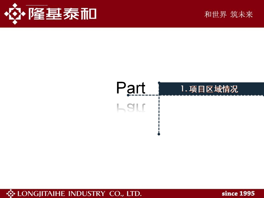 高碑店高铁新城项目介绍ppt课件.ppt_第3页