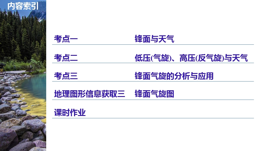 高三地理第一轮复习常见天气系统ppt课件.ppt_第2页