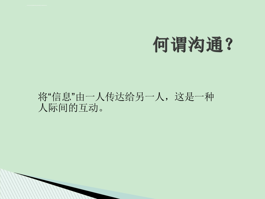 高效率职场沟通与表达ppt课件.ppt_第1页