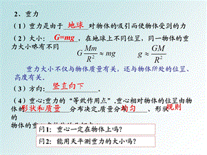 高一力重力弹力ppt课件.ppt