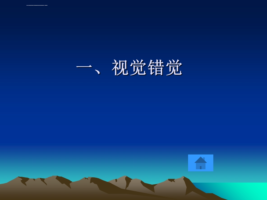 趣味数学(一)ppt课件.ppt_第2页