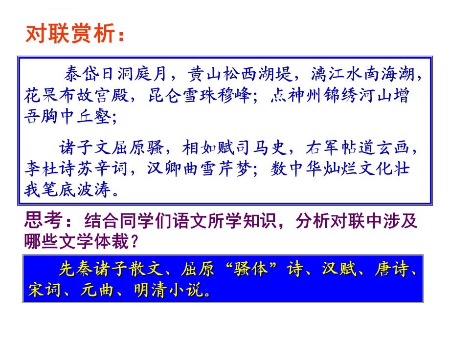 辉煌灿烂的古代文学ppt课件.ppt_第1页