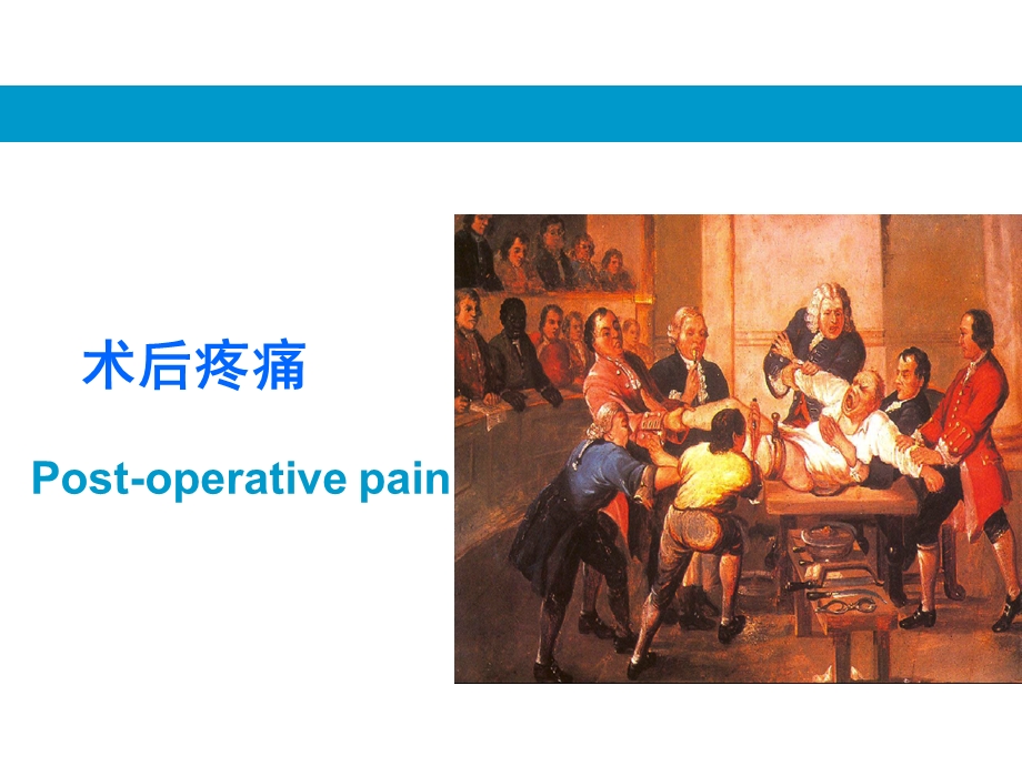 麻醉术后镇痛ppt课件.ppt_第3页