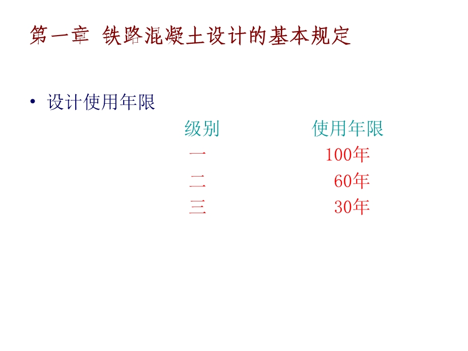 铁路混凝土施工质量控制ppt课件.pptx_第3页