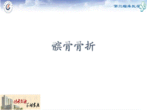 髌骨骨折ppt课件.ppt