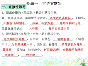 2019部编语文九年级下册专题复习ppt课件专题一古诗文默写.ppt