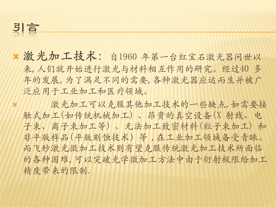 飞秒激光在材料微加工中ppt课件.pptx_第3页