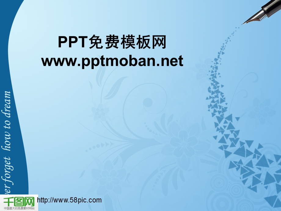 钢笔毕业报告ppt课件.ppt_第1页