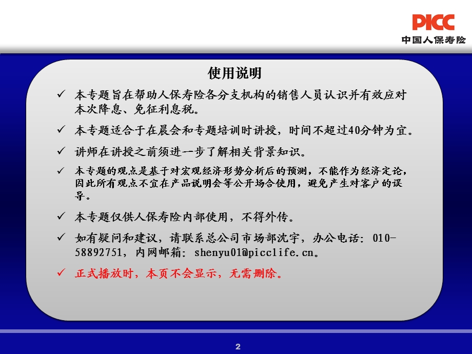 降息是机遇还是挑战ppt课件.ppt_第2页