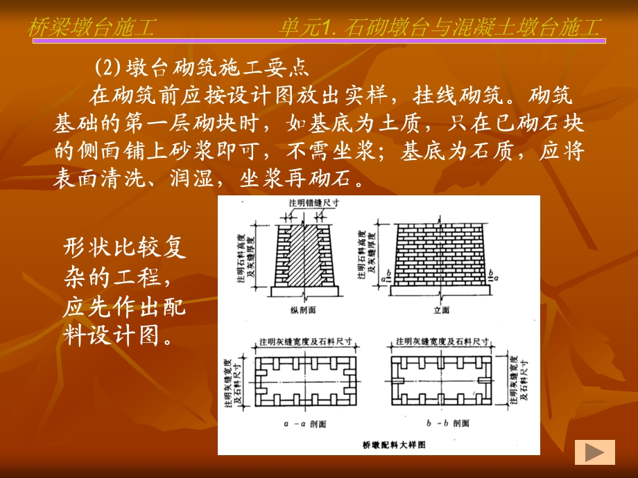 项目3桥梁墩台施工ppt课件.pptx_第3页