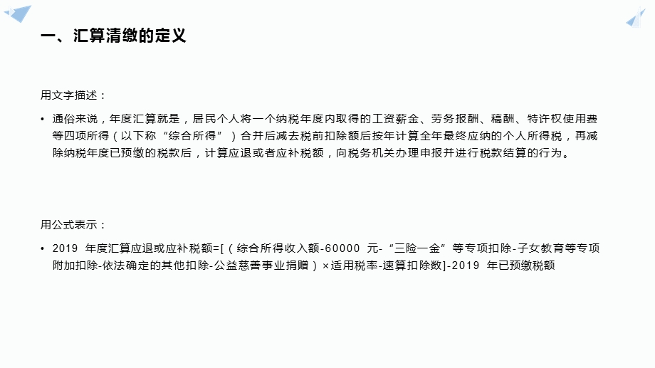 2019年度个人所得税汇算清缴ppt课件.pptx_第3页