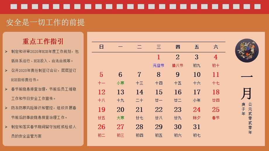 2020年安全人的日历ppt课件.pptx_第2页